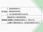 人教版高中思想政治选择性必修3第11课第2框课件