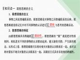 人教版高中思想政治选择性必修3第11课第2框课件