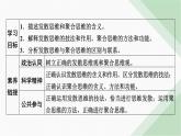 人教版高中思想政治选择性必修3第12课第1框课件