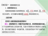 人教版高中思想政治选择性必修3第12课第1框课件