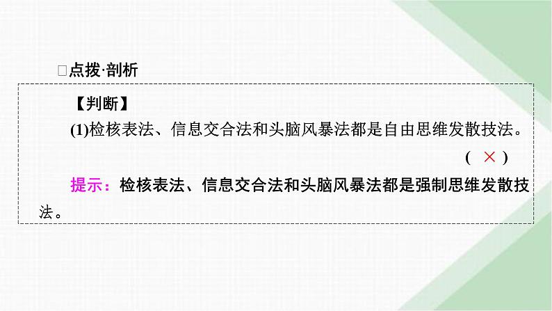 人教版高中思想政治选择性必修3第12课第1框课件07