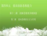 人教版高中思想政治选择性必修3第12课第2框课件
