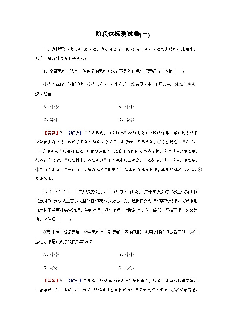 人教版高中思想政治选择性必修3阶段达标测试卷(三)含答案第1页