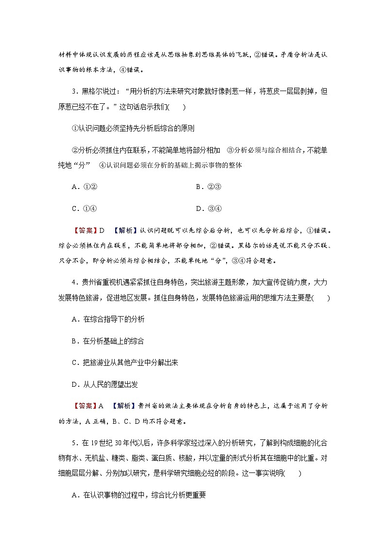 人教版高中思想政治选择性必修3阶段达标测试卷(三)含答案第2页