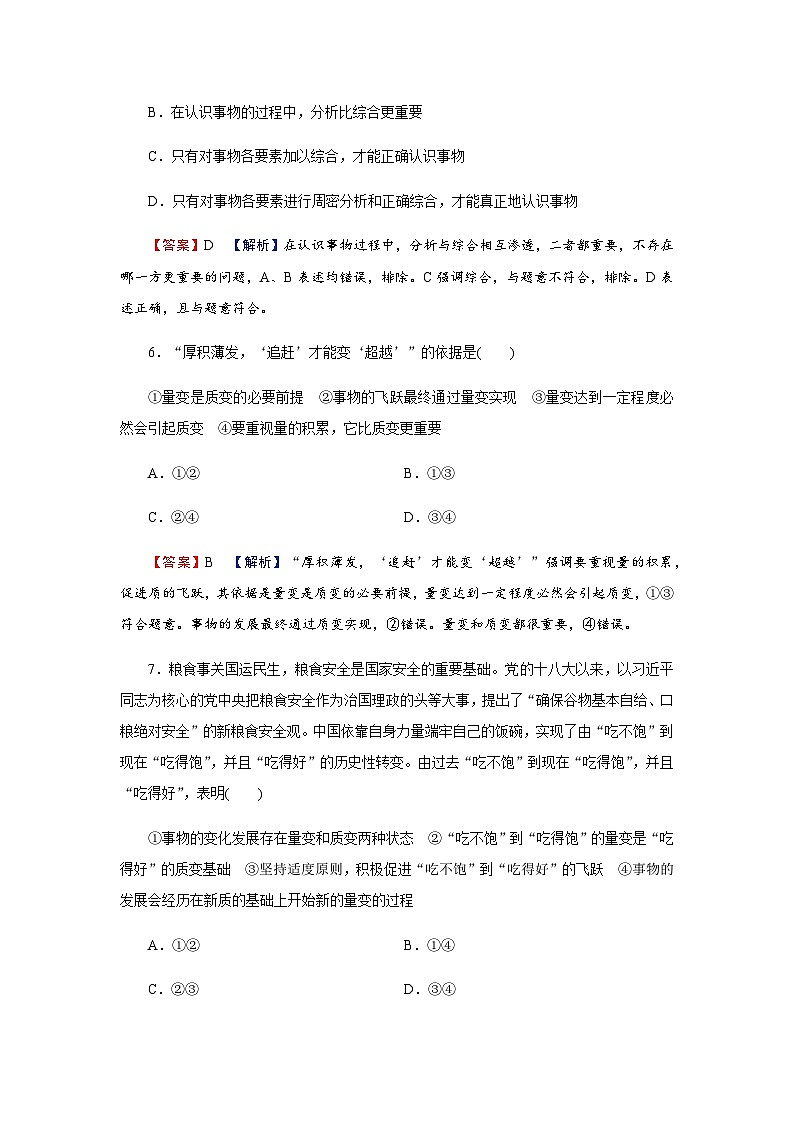 人教版高中思想政治选择性必修3阶段达标测试卷(三)含答案第3页