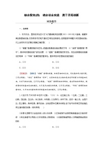 高中政治 (道德与法治)人教统编版选择性必修3 逻辑与思维第四单元 提高创新思维能力综合探究 结合社会实践 勇于开拓创新复习练习题