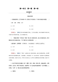 高中政治 (道德与法治)人教统编版选择性必修3 逻辑与思维第一单元 树立科学思维观念第一课 走进思维世界思维的含义与特征达标测试