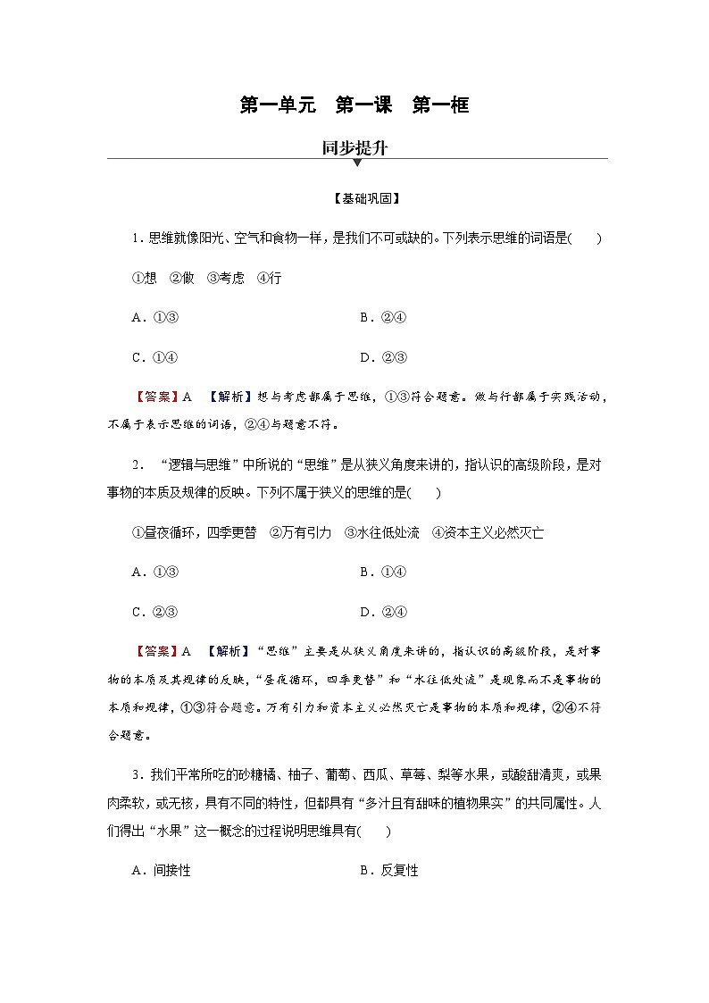 人教版高中思想政治选择性必修3第1课第1框课时作业含答案第1页