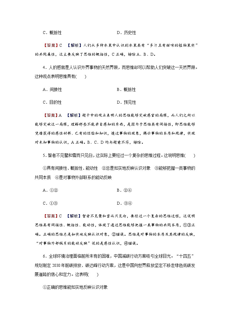 人教版高中思想政治选择性必修3第1课第1框课时作业含答案第2页