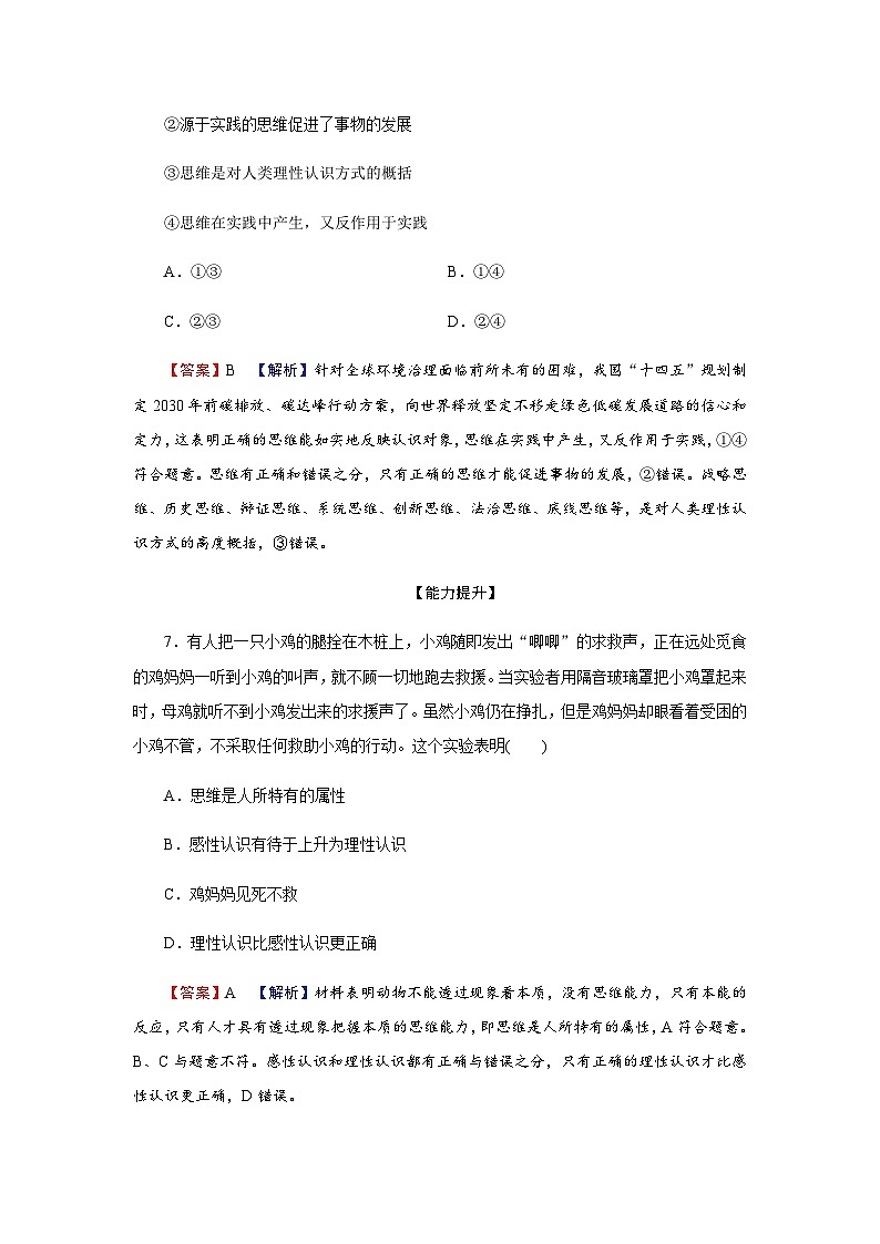人教版高中思想政治选择性必修3第1课第1框课时作业含答案第3页