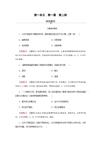 人教统编版选择性必修3 逻辑与思维思维形态及其特性同步练习题