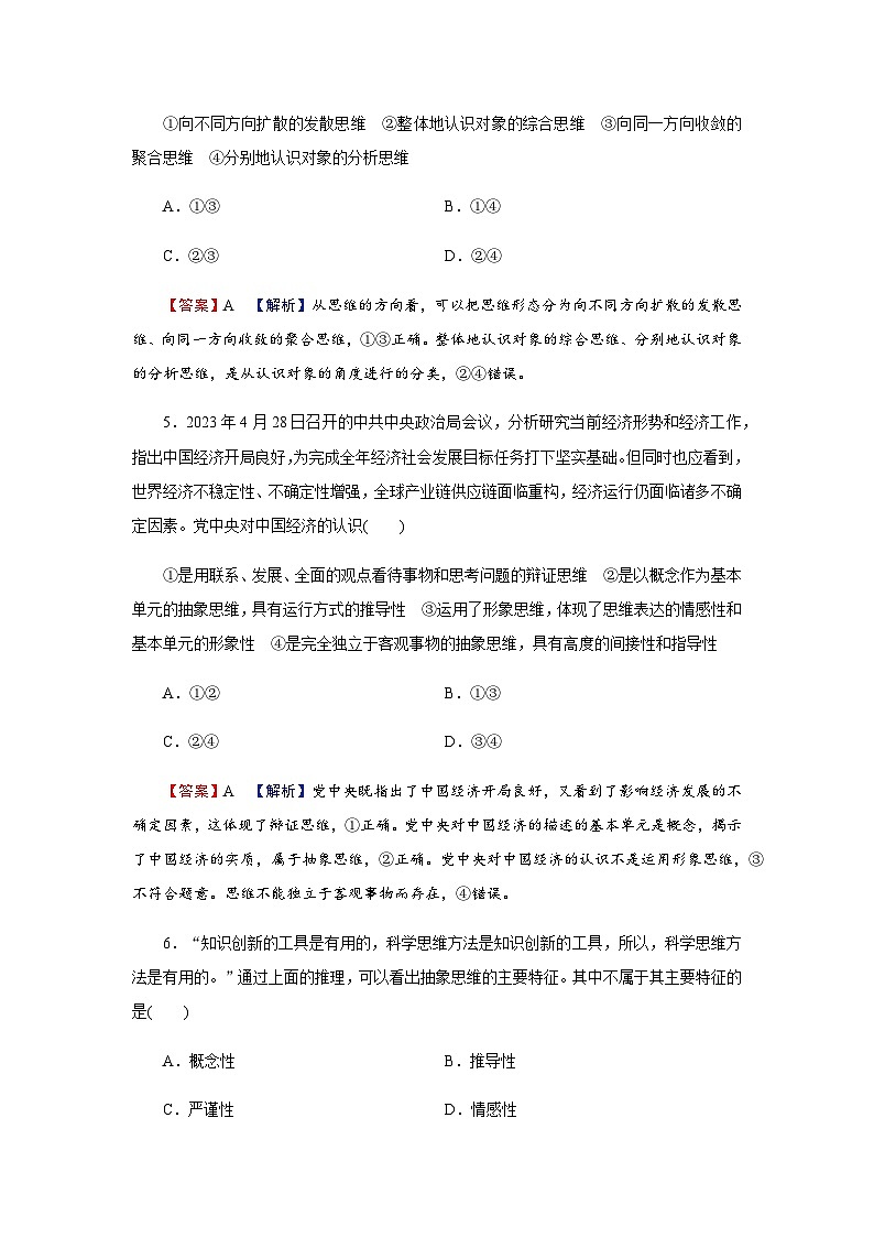 人教版高中思想政治选择性必修3第1课第2框课时作业含答案02