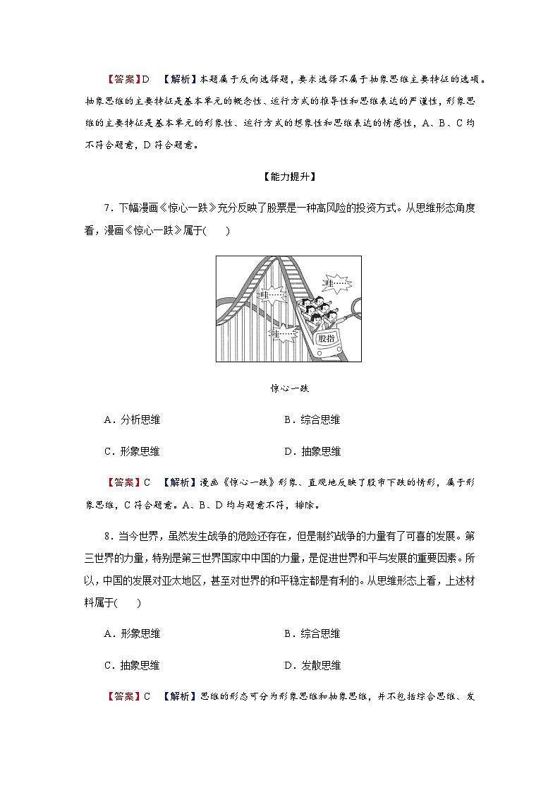 人教版高中思想政治选择性必修3第1课第2框课时作业含答案03
