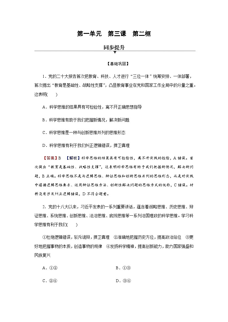 人教版高中思想政治选择性必修3第3课第2框课时作业含答案01