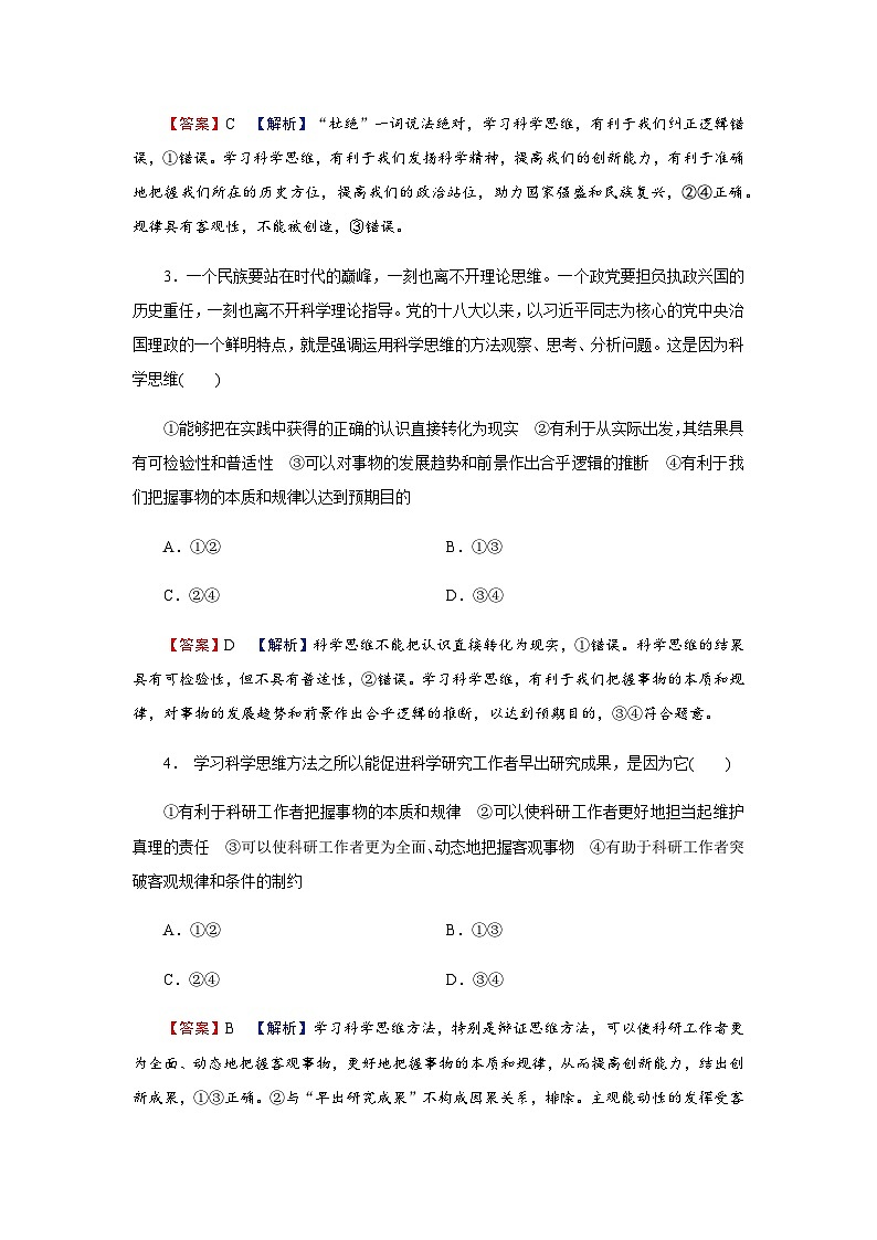 人教版高中思想政治选择性必修3第3课第2框课时作业含答案02