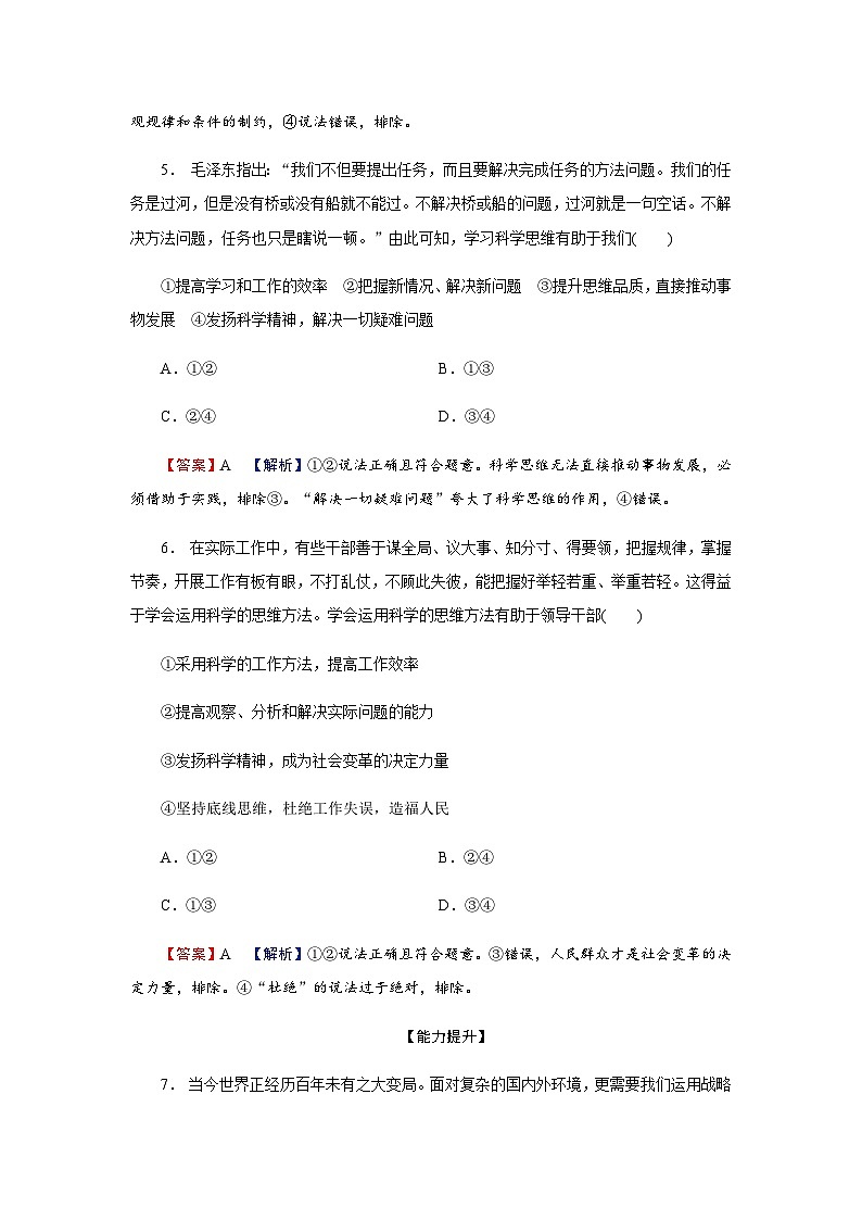 人教版高中思想政治选择性必修3第3课第2框课时作业含答案03