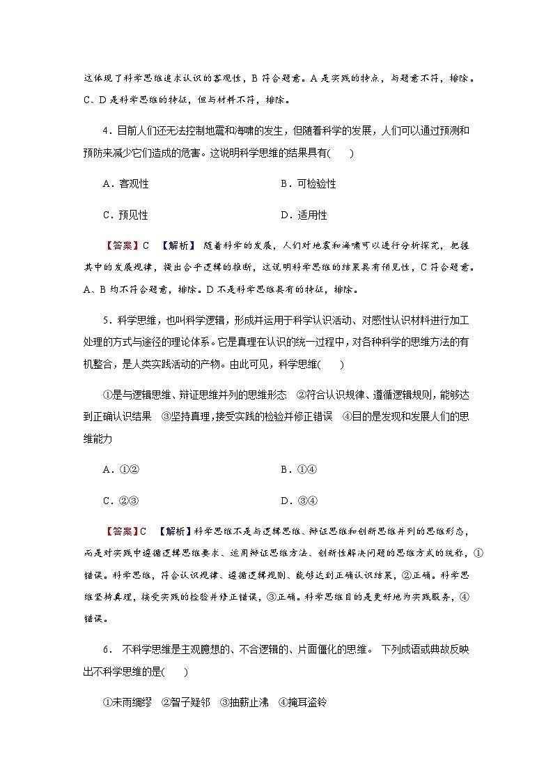 人教版高中思想政治选择性必修3第3课第1框课时作业含答案第2页