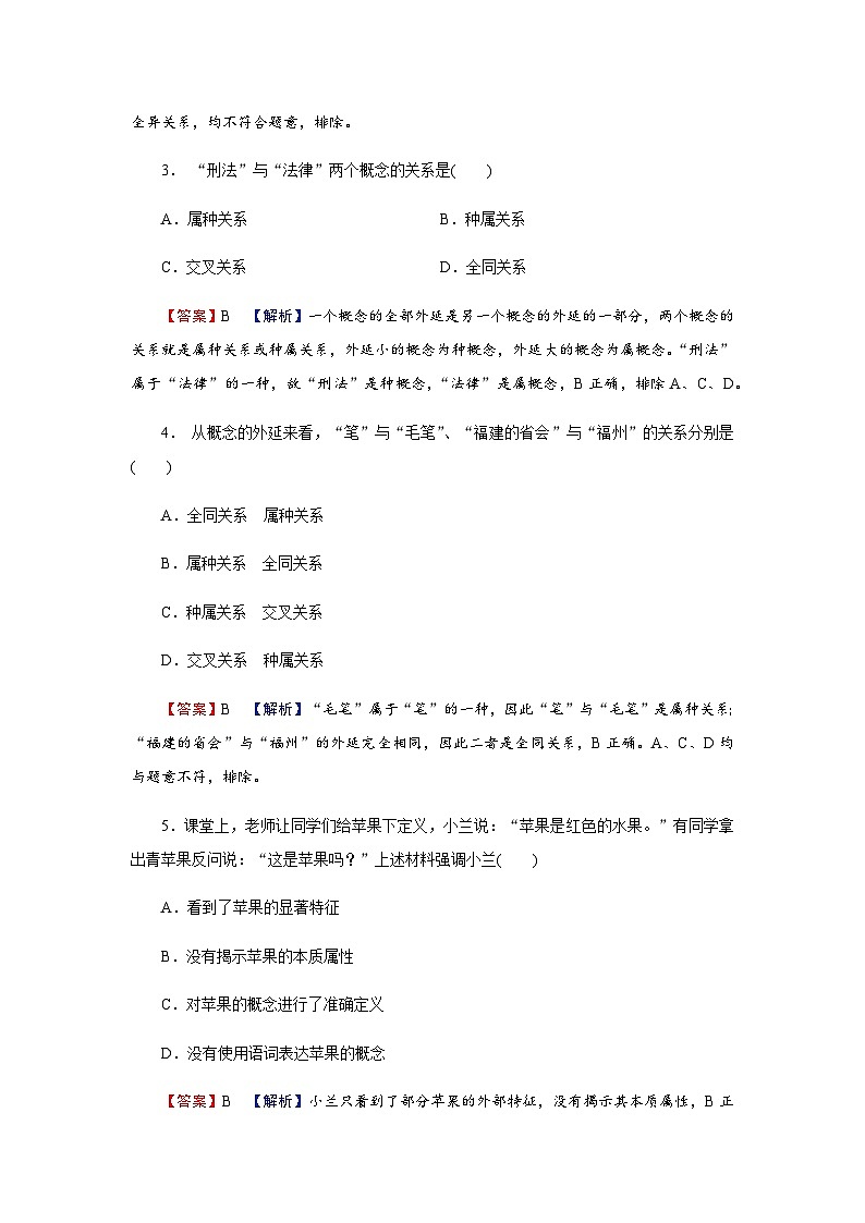 人教版高中思想政治选择性必修3第4课第1框课时作业含答案第2页