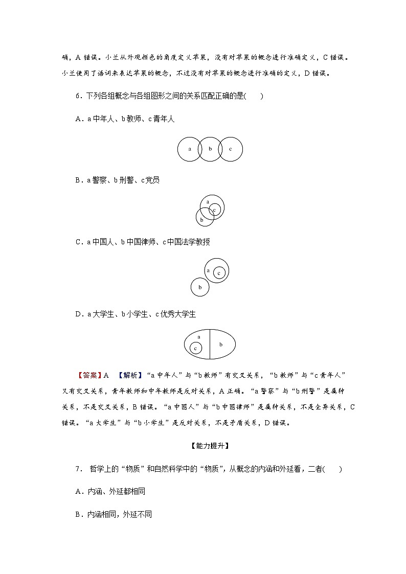 人教版高中思想政治选择性必修3第4课第1框课时作业含答案第3页