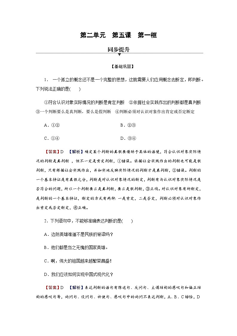 人教版高中思想政治选择性必修3第5课第1框课时作业含答案01