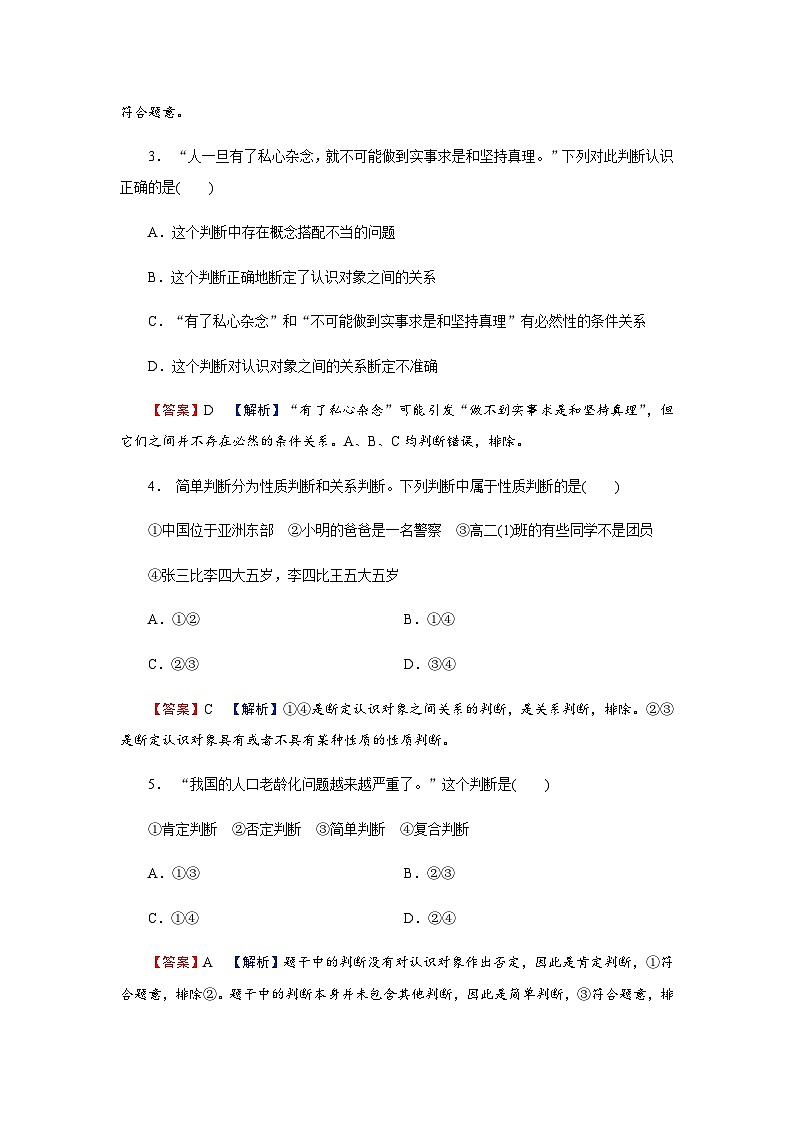 人教版高中思想政治选择性必修3第5课第1框课时作业含答案02