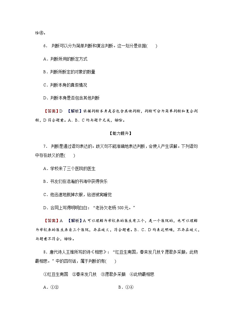 人教版高中思想政治选择性必修3第5课第1框课时作业含答案03