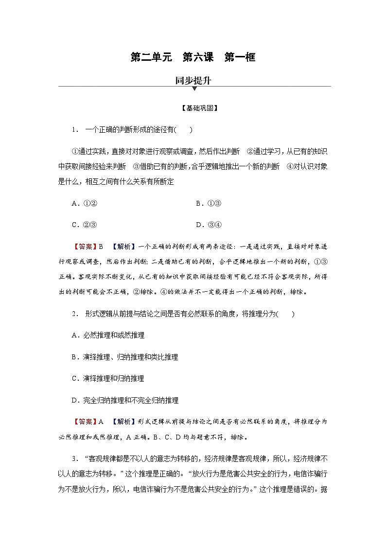 人教版高中思想政治选择性必修3第6课第1框课时作业含答案第1页