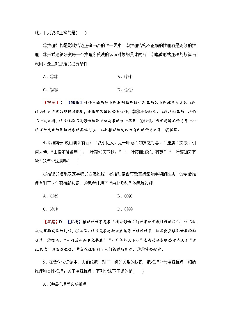 人教版高中思想政治选择性必修3第6课第1框课时作业含答案第2页