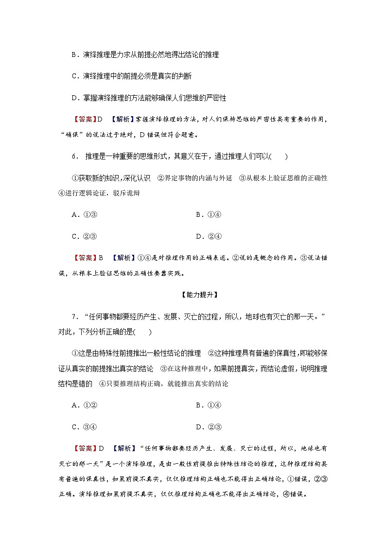 人教版高中思想政治选择性必修3第6课第1框课时作业含答案第3页