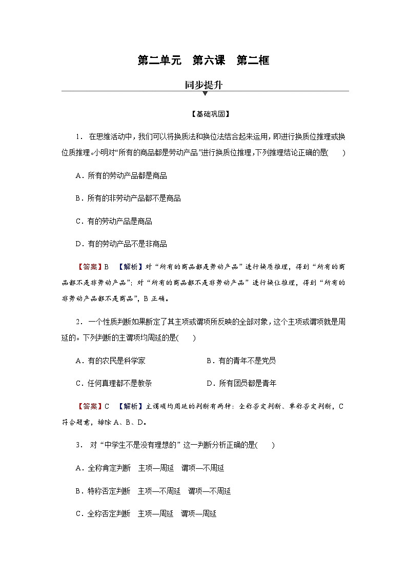 人教版高中思想政治选择性必修3第6课第2框课时作业含答案01
