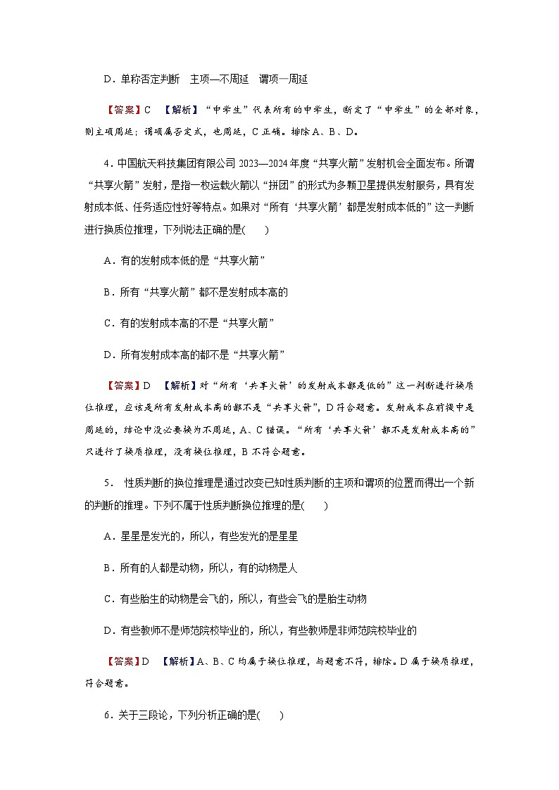 人教版高中思想政治选择性必修3第6课第2框课时作业含答案02