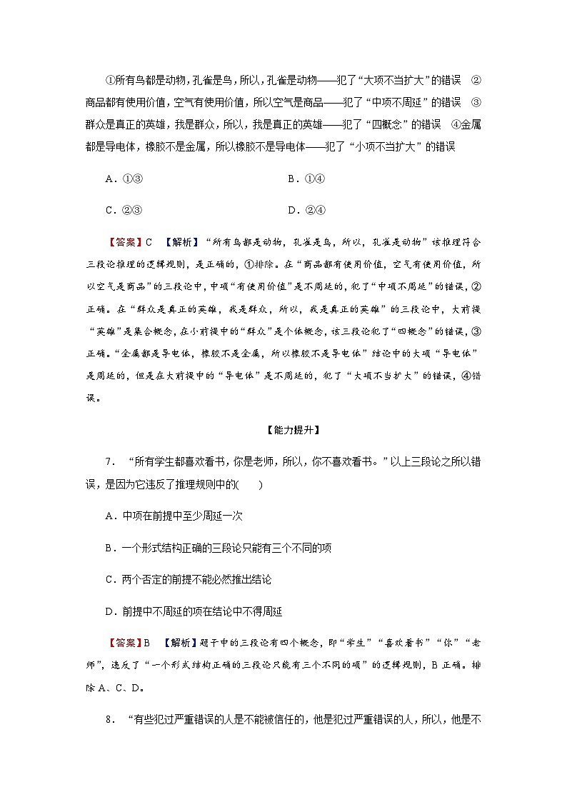 人教版高中思想政治选择性必修3第6课第2框课时作业含答案03