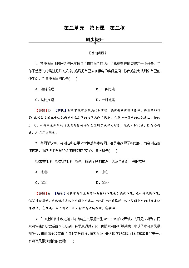 人教版高中思想政治选择性必修3第7课第2框课时作业含答案01