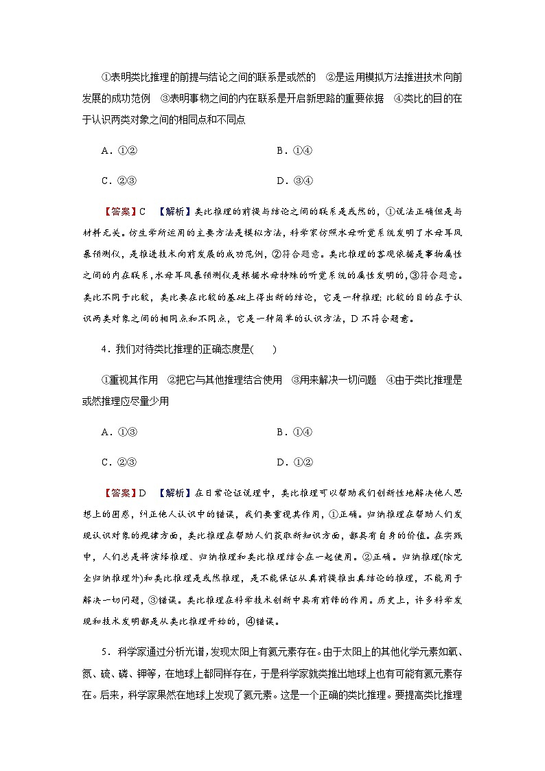 人教版高中思想政治选择性必修3第7课第2框课时作业含答案02
