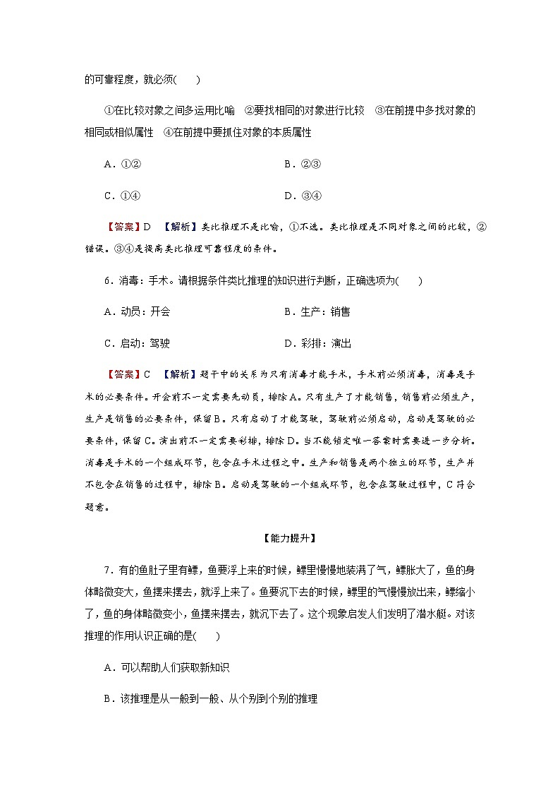 人教版高中思想政治选择性必修3第7课第2框课时作业含答案03