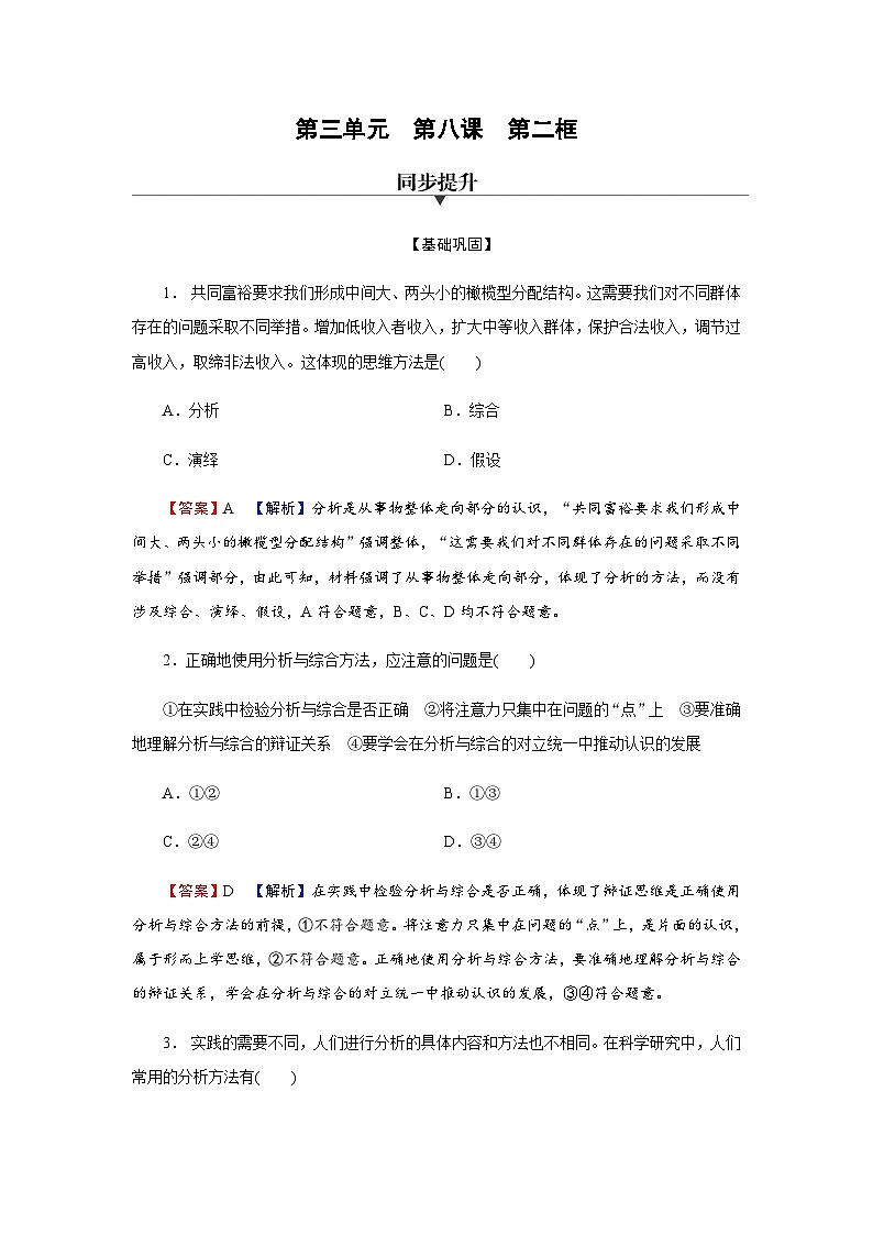 人教版高中思想政治选择性必修3第8课第2框课时作业含答案第1页