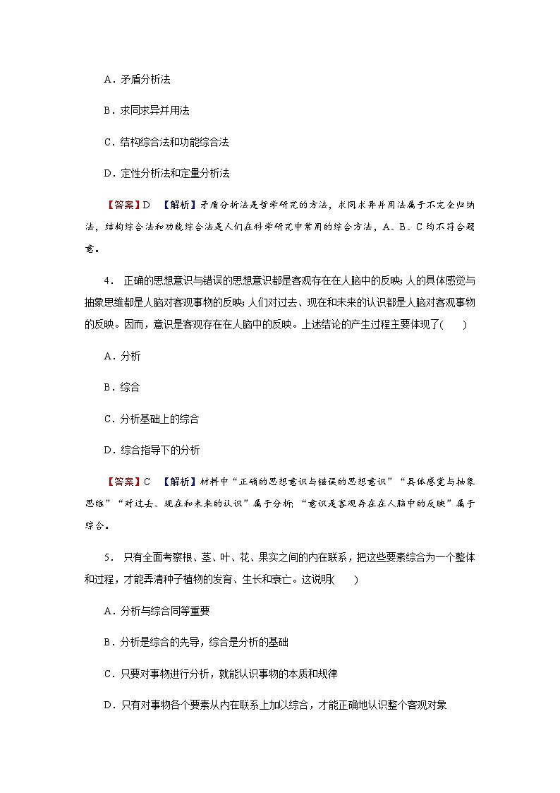人教版高中思想政治选择性必修3第8课第2框课时作业含答案第2页