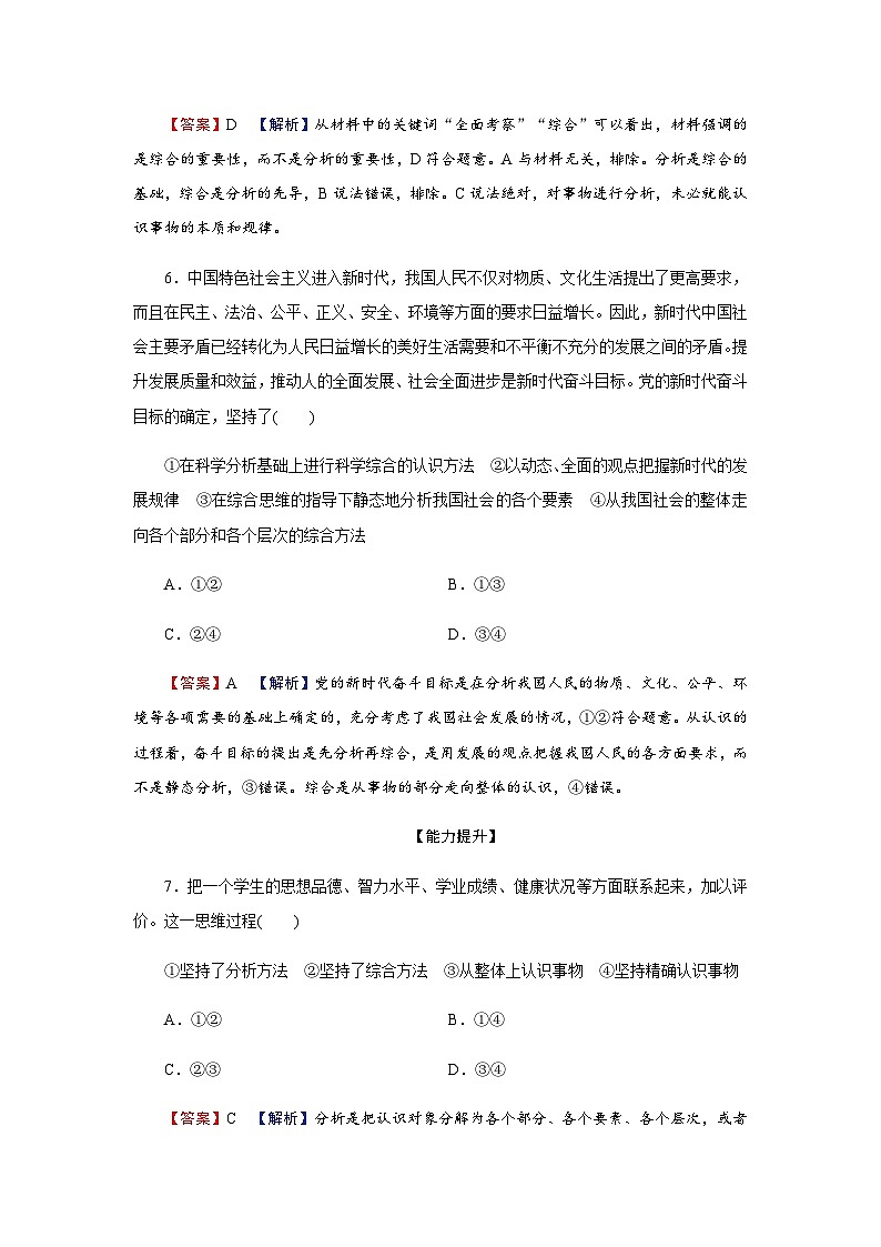 人教版高中思想政治选择性必修3第8课第2框课时作业含答案第3页