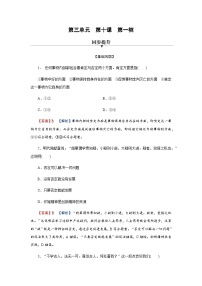 高中人教统编版不作简单肯定或否定课后复习题