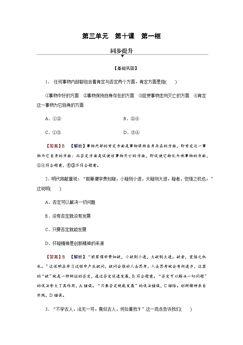 人教版高中思想政治选择性必修3第10课第1框课时作业含答案第1页