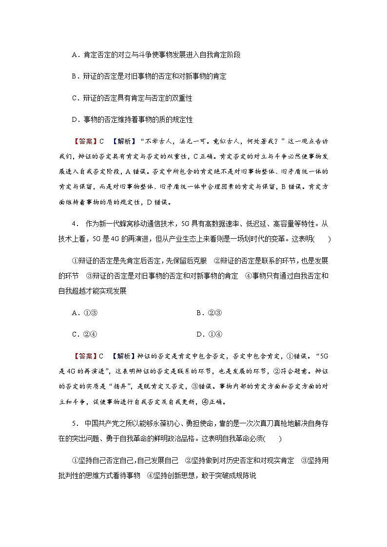 人教版高中思想政治选择性必修3第10课第1框课时作业含答案第2页