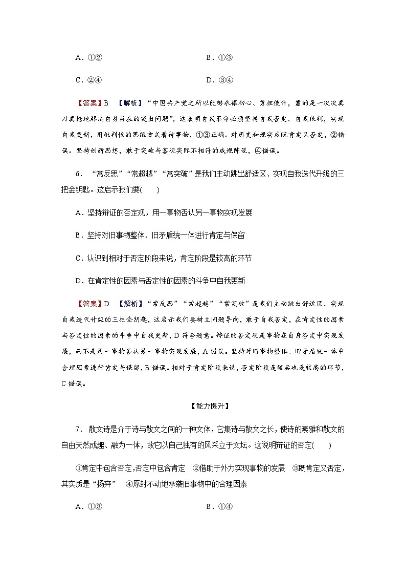 人教版高中思想政治选择性必修3第10课第1框课时作业含答案第3页