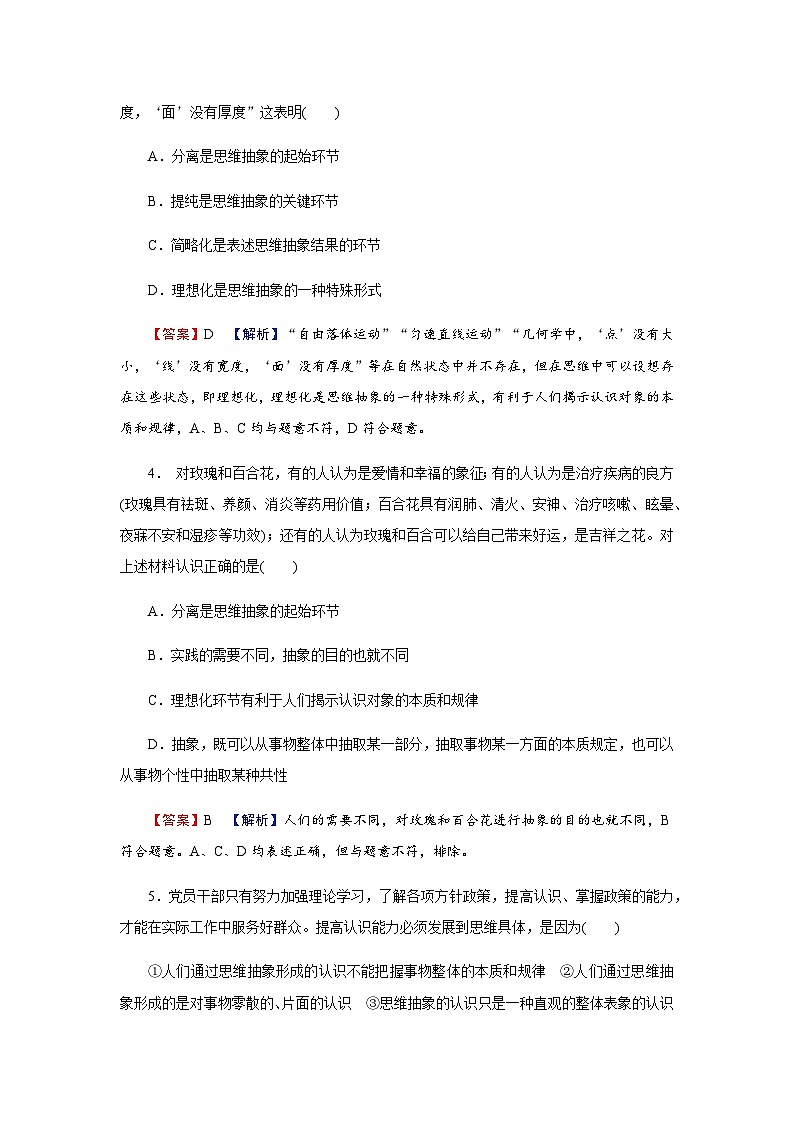 人教版高中思想政治选择性必修3第10课第2框课时作业含答案02