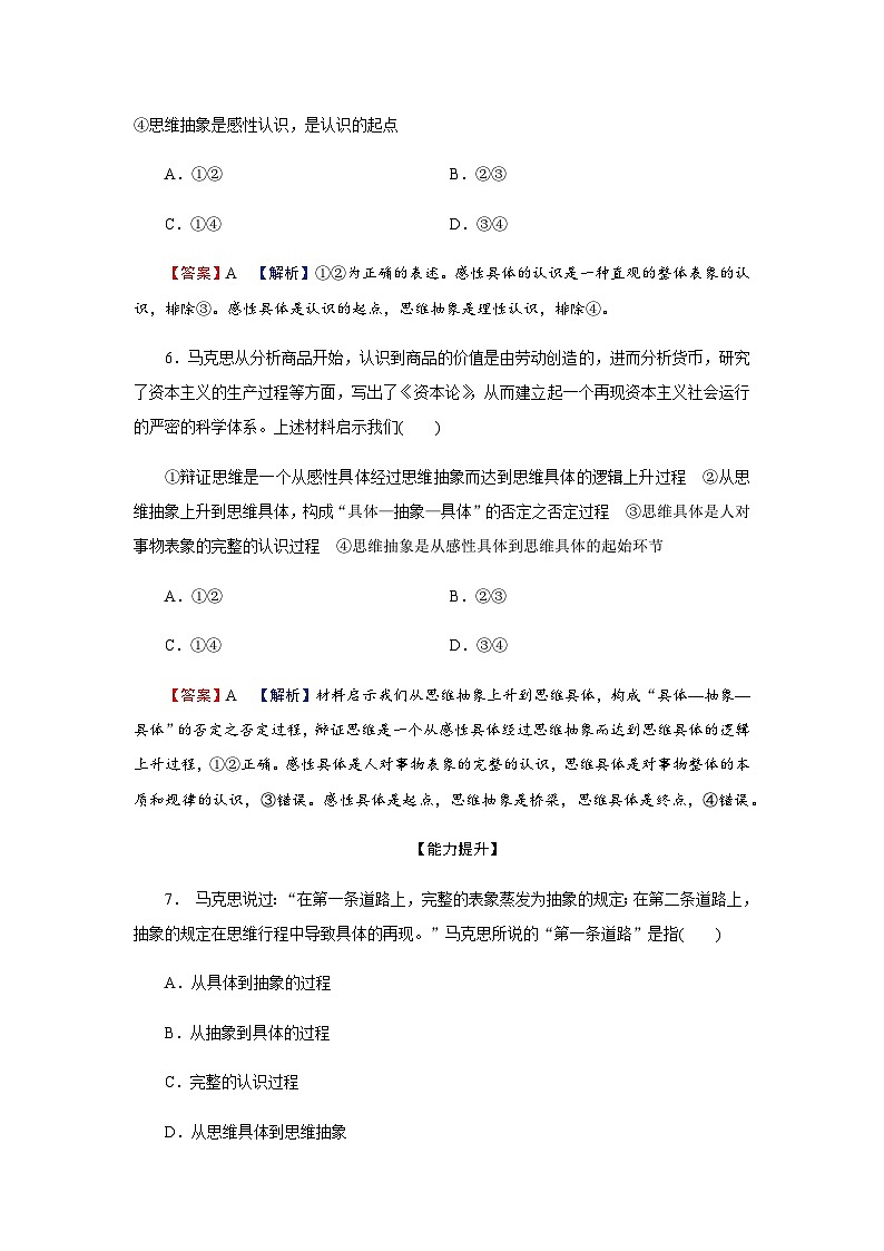 人教版高中思想政治选择性必修3第10课第2框课时作业含答案03