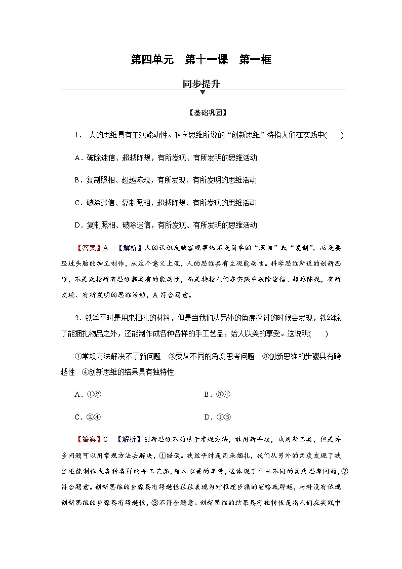 人教版高中思想政治选择性必修3第11课第1框课时作业含答案01
