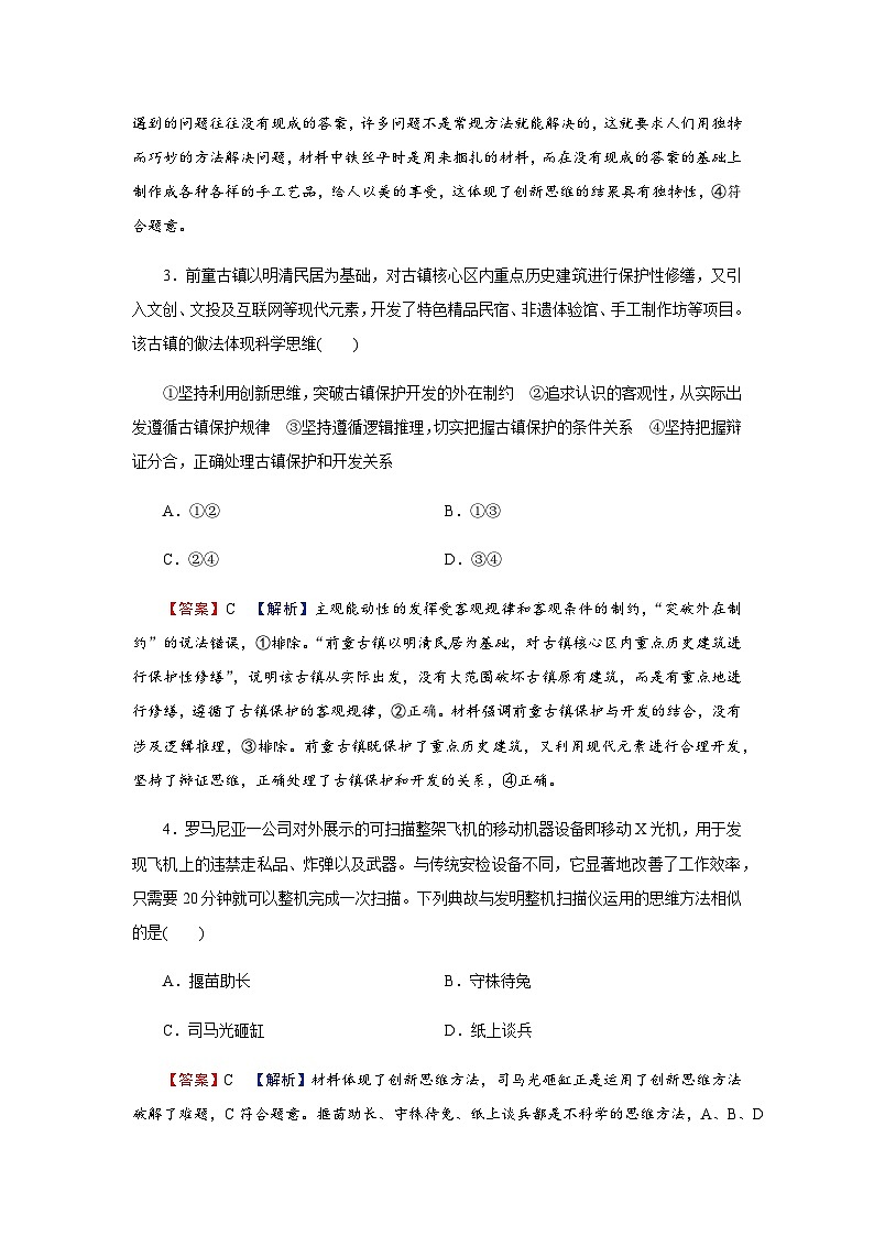 人教版高中思想政治选择性必修3第11课第1框课时作业含答案02