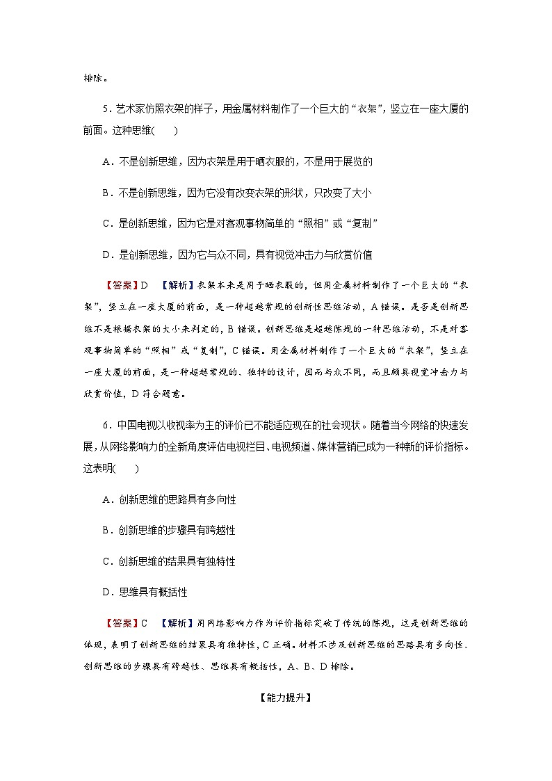人教版高中思想政治选择性必修3第11课第1框课时作业含答案03