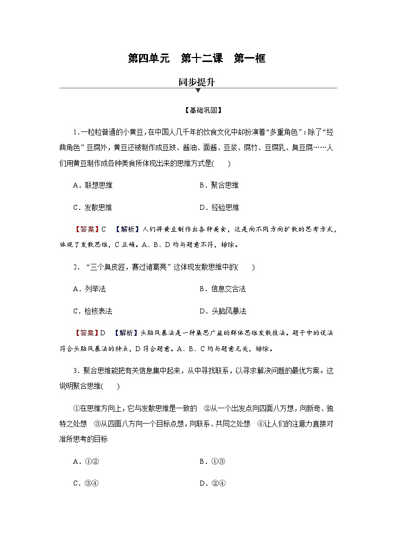 人教版高中思想政治选择性必修3第12课第1框课时作业含答案01