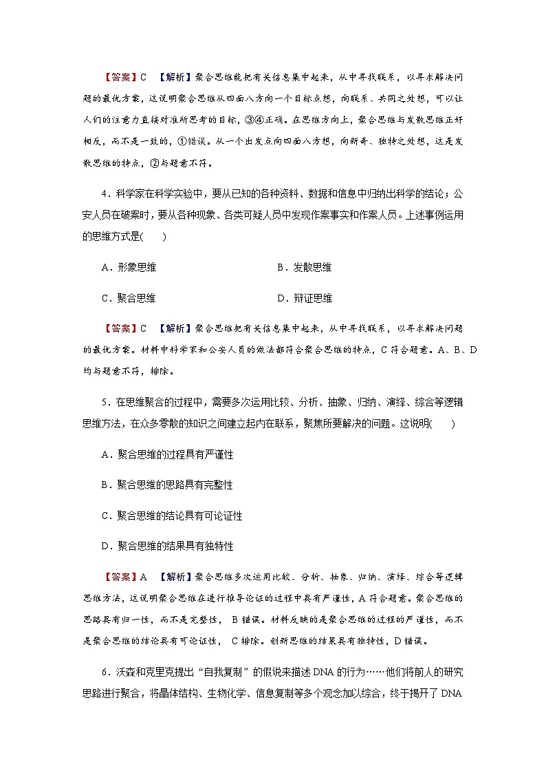 人教版高中思想政治选择性必修3第12课第1框课时作业含答案02