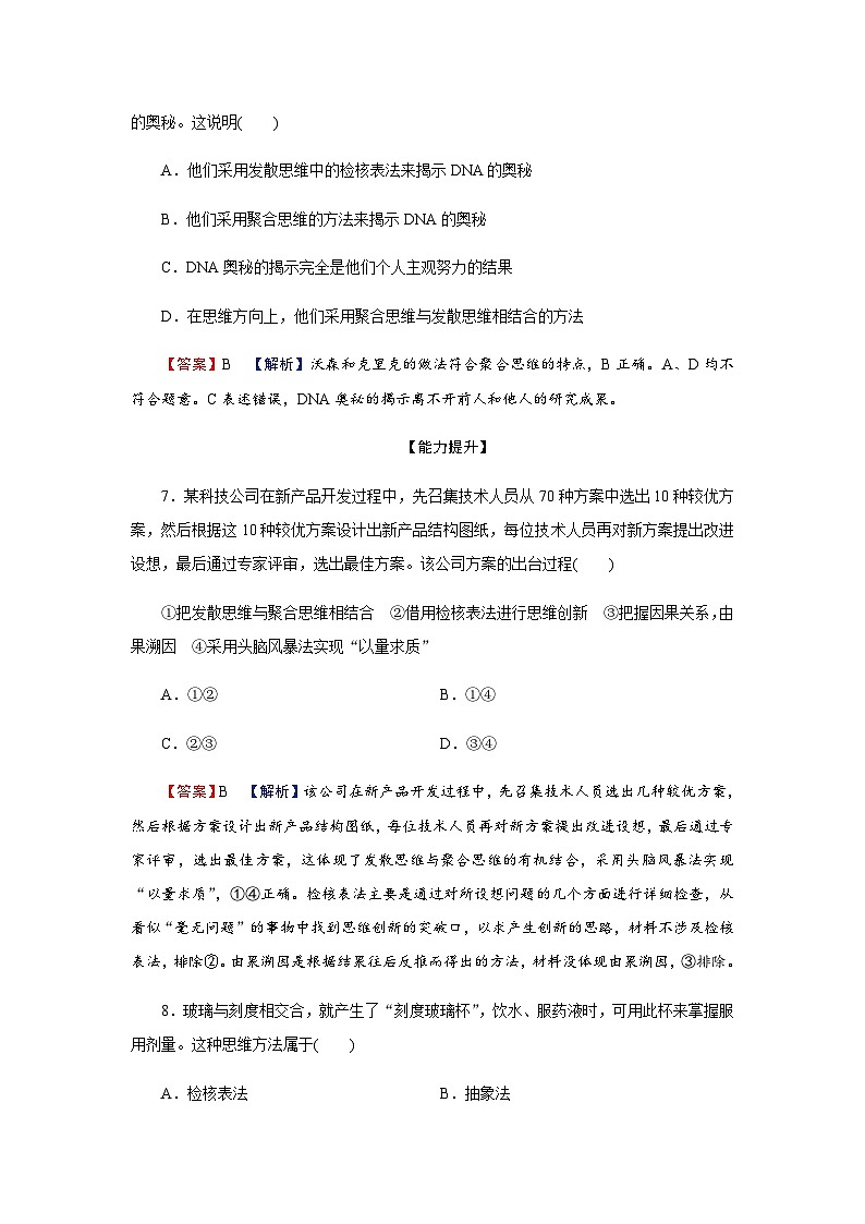 人教版高中思想政治选择性必修3第12课第1框课时作业含答案03